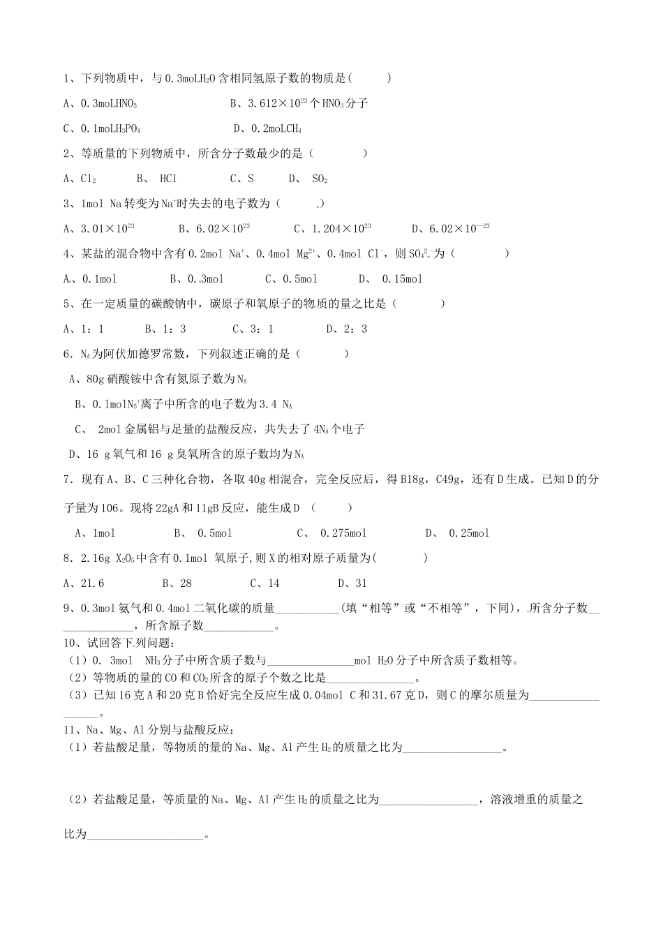 高一化学 初升高课程衔接 第九讲 物质的量学案-人教版高一全册化学学案_第3页