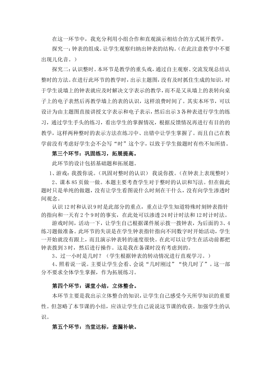 《认识钟表》教学反思_第2页