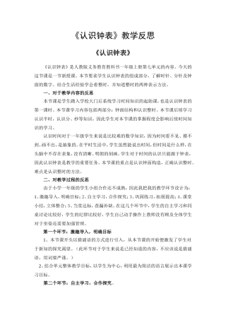 《认识钟表》教学反思