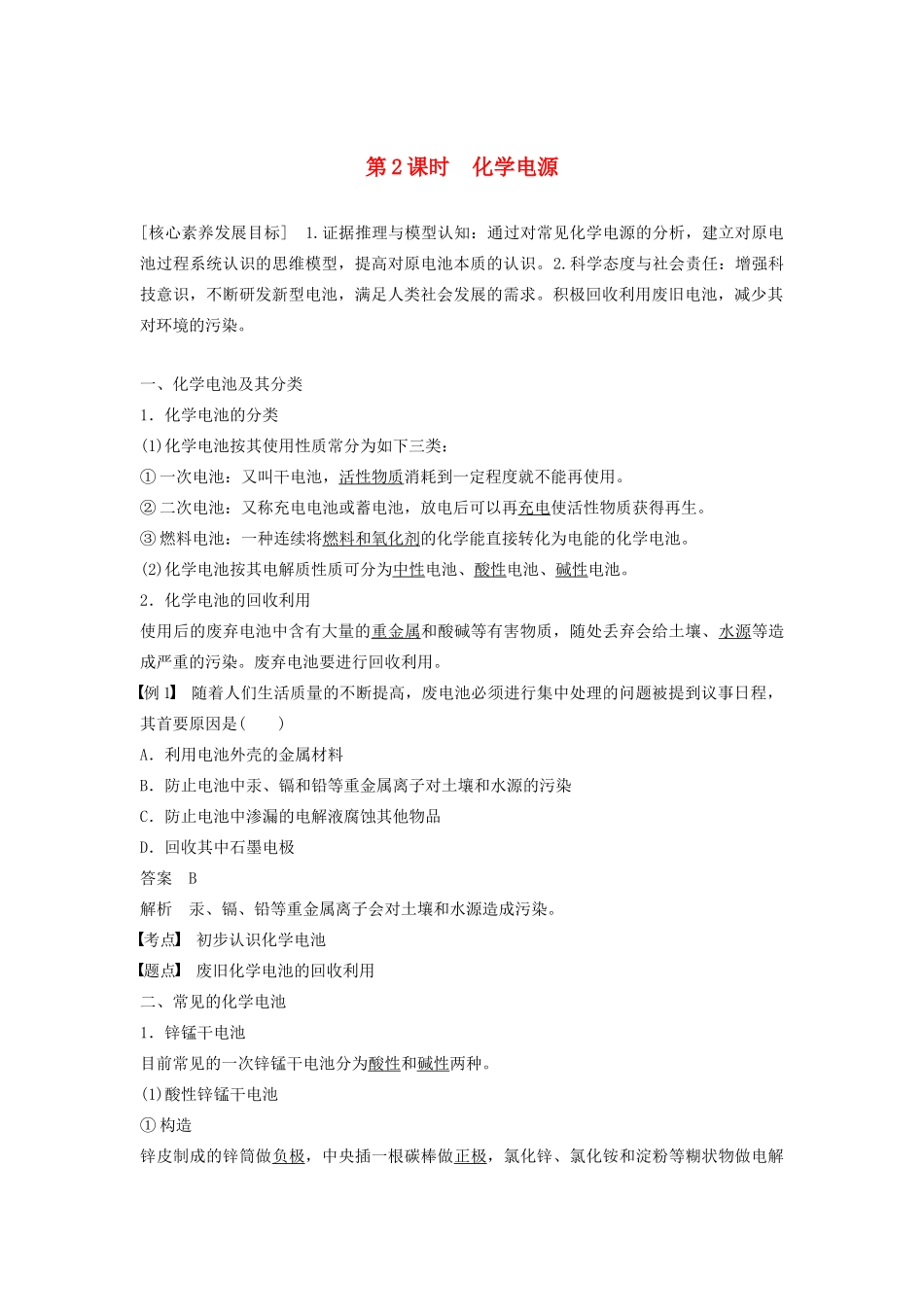 高中化学 第1章 第3节 第2课时 化学电源学案（含解析）鲁科版选修4-鲁科版高中选修4化学学案_第1页
