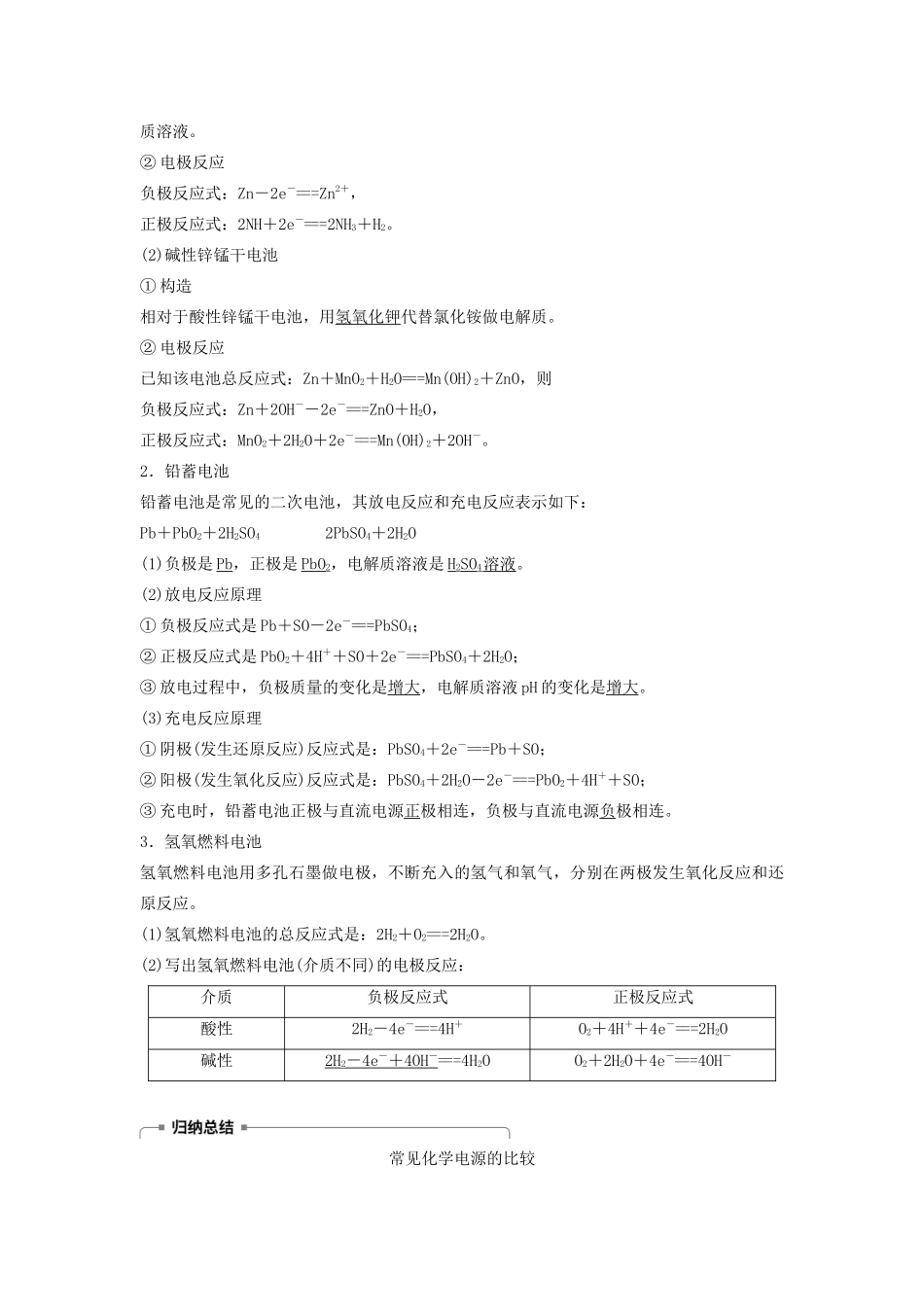 高中化学 第1章 第3节 第2课时 化学电源学案（含解析）鲁科版选修4-鲁科版高中选修4化学学案_第2页