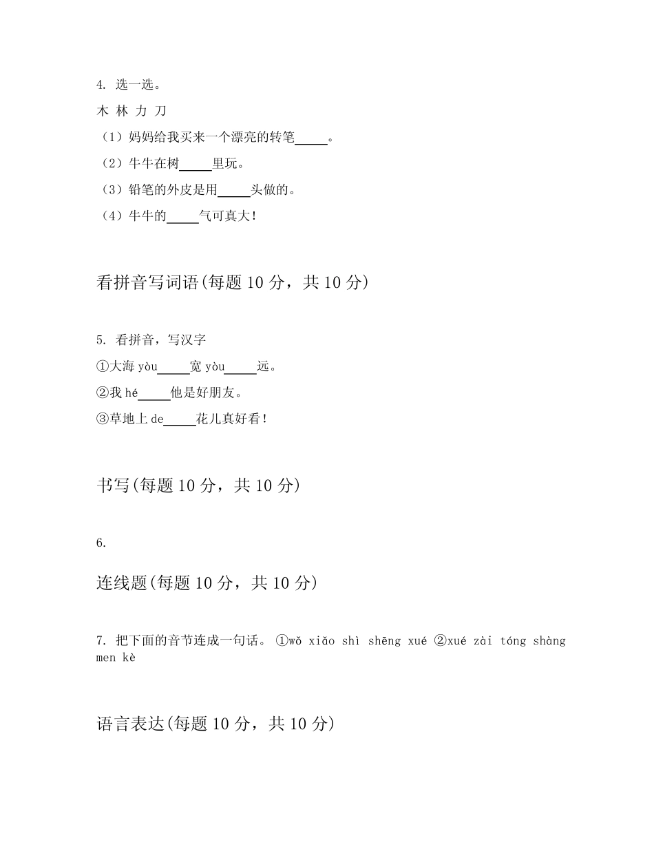 2024年部编版小学一年级上学期语文期中考试试卷含答案讲解_第2页