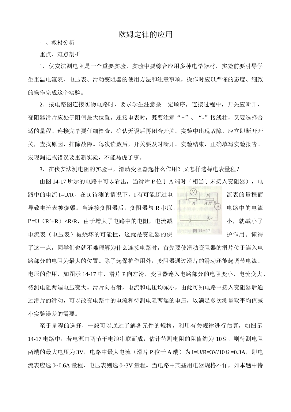 苏科版九年级物理上册欧姆定律的应用1_第1页