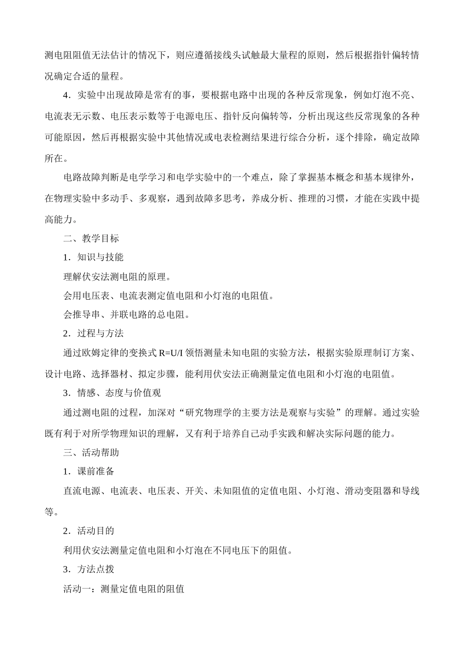 苏科版九年级物理上册欧姆定律的应用1_第2页