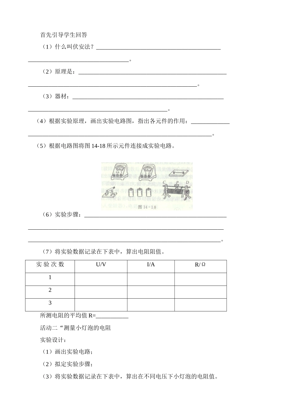 苏科版九年级物理上册欧姆定律的应用1_第3页