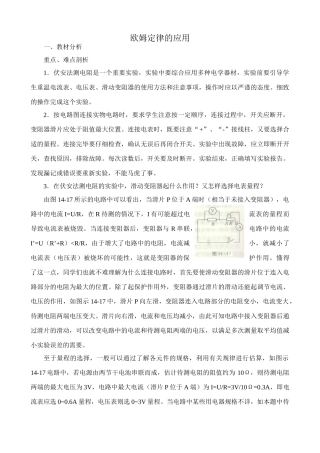 苏科版九年级物理上册欧姆定律的应用1