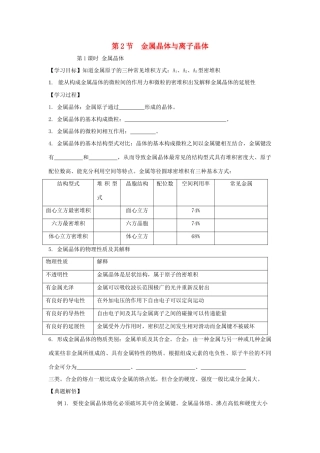 高中化学 第三章 物质的聚集状态与物质性质 3.2 金属晶体与离子晶体（第1课时）金属晶体学案 鲁科版选修3-鲁科版高二选修3化学学案