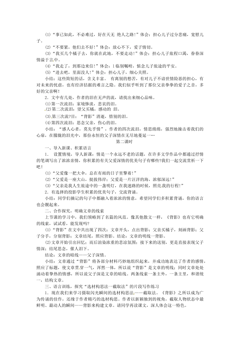 广西省桂林市宝贤中学八年级语文 1.1 背影教案 人教新课标版_第2页