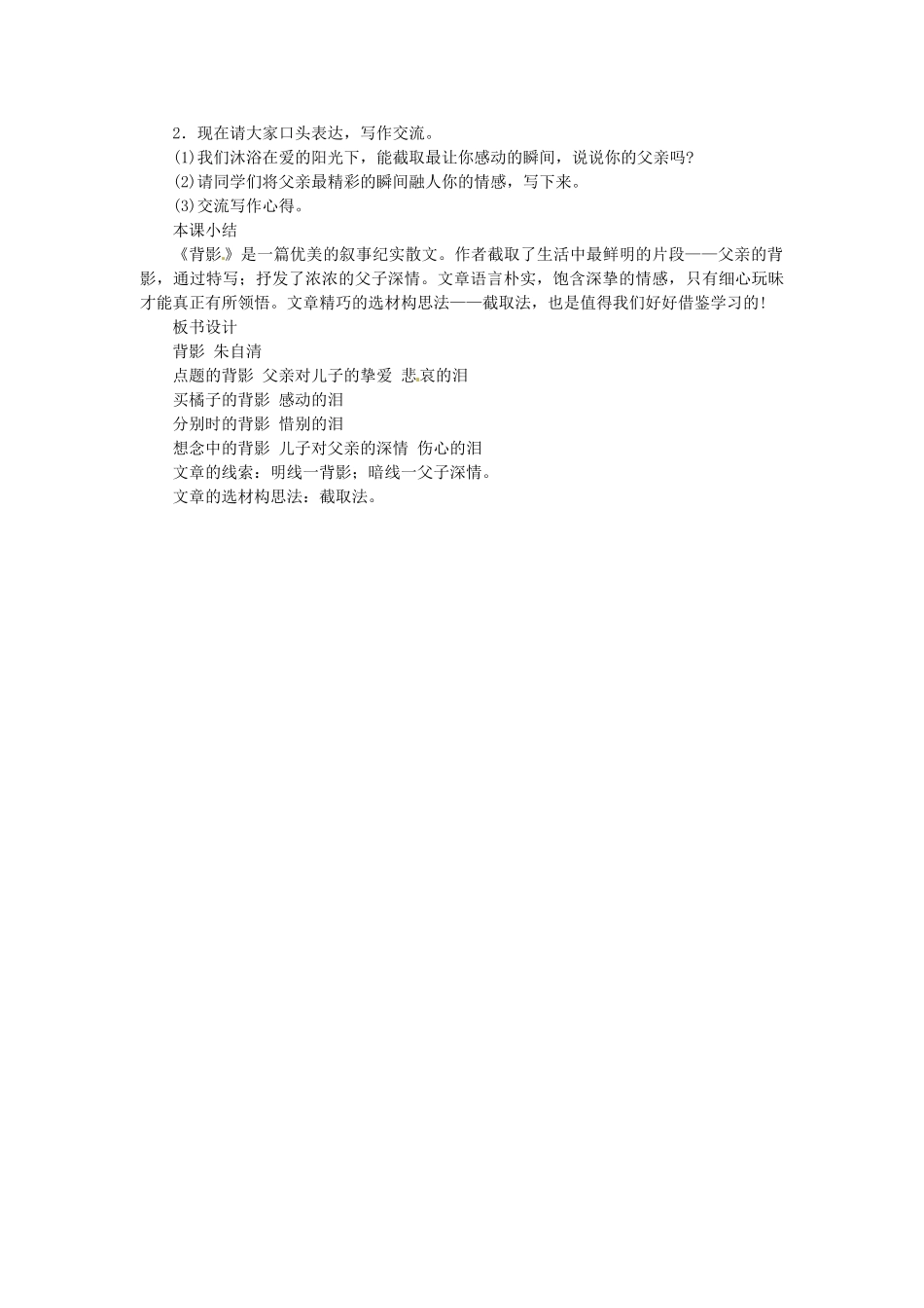 广西省桂林市宝贤中学八年级语文 1.1 背影教案 人教新课标版_第3页