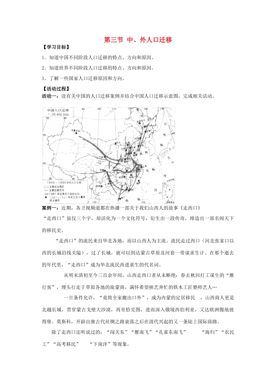 高中地理 第一章 人口与环境 第三节 中、外人口迁移学案 湘教版必修2-湘教版高一必修2地理学案_第1页