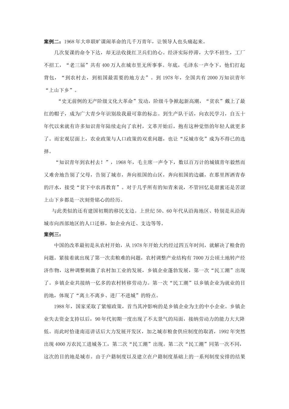 高中地理 第一章 人口与环境 第三节 中、外人口迁移学案 湘教版必修2-湘教版高一必修2地理学案_第2页