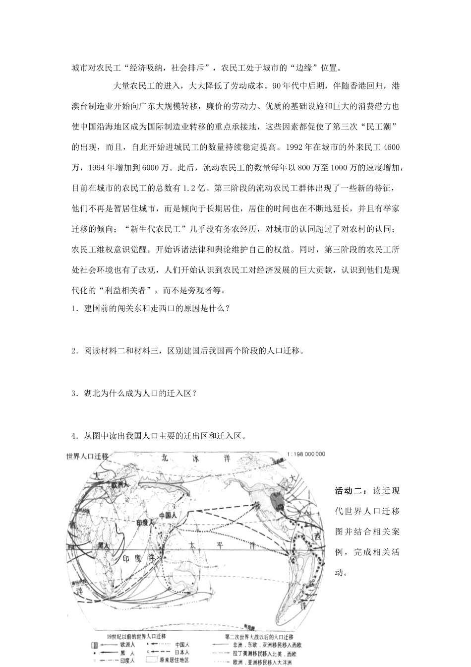 高中地理 第一章 人口与环境 第三节 中、外人口迁移学案 湘教版必修2-湘教版高一必修2地理学案_第3页