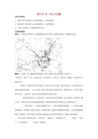 高中地理 第一章 人口与环境 第三节 中、外人口迁移学案 湘教版必修2-湘教版高一必修2地理学案