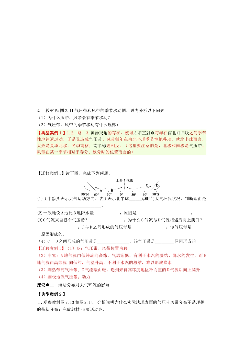 高中地理 第二章 地球上的大气 2.2 气压带和风带导学案 新人教版必修1-新人教版高一必修1地理学案_第2页