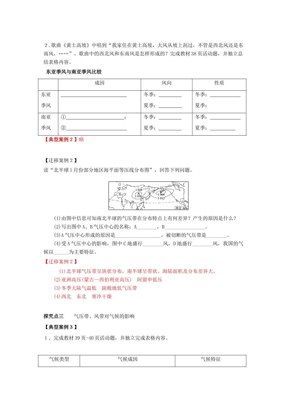 高中地理 第二章 地球上的大气 2.2 气压带和风带导学案 新人教版必修1-新人教版高一必修1地理学案_第3页