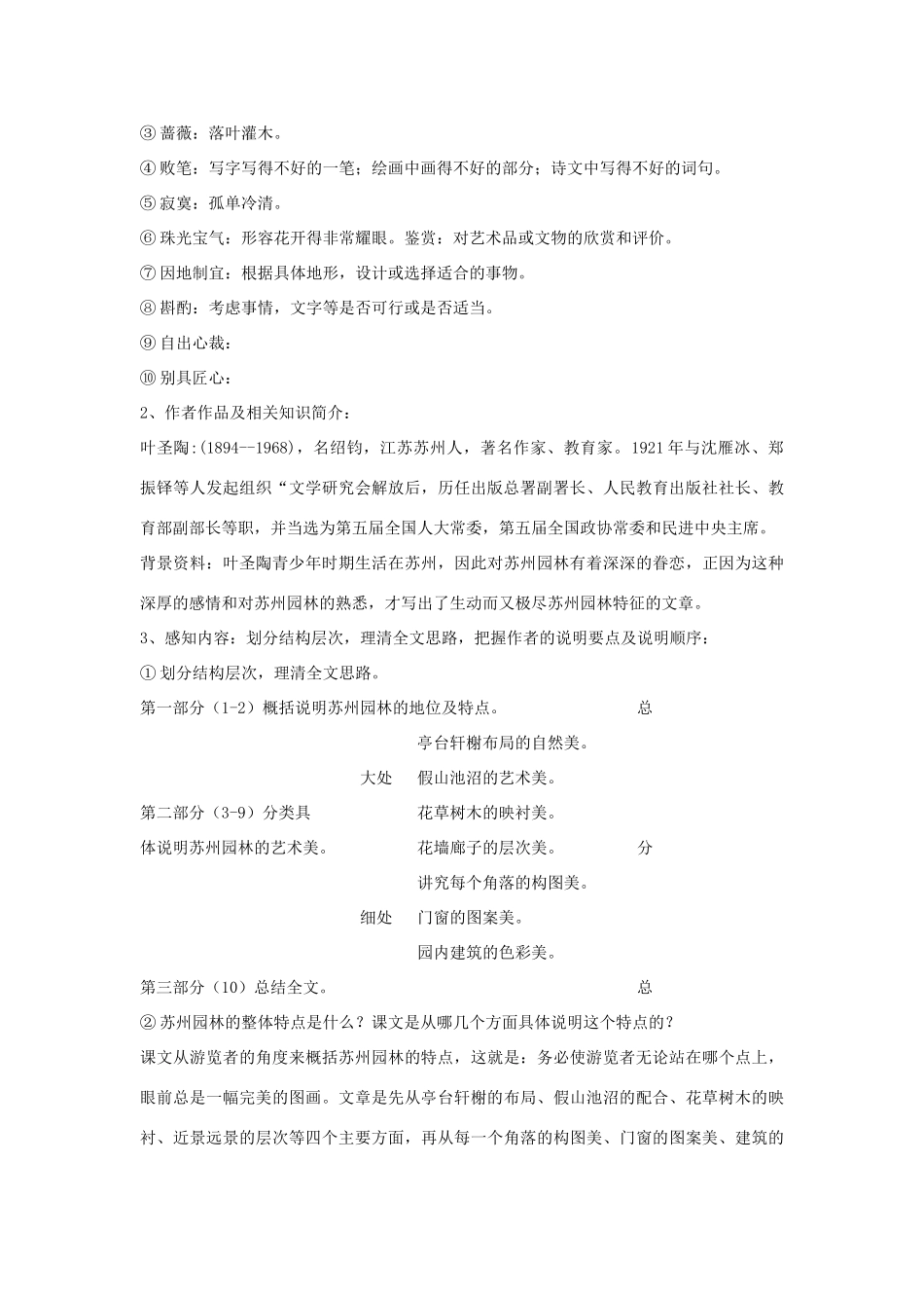 九年级语文下：第5课《苏州园林》精品教案鄂教版_第2页