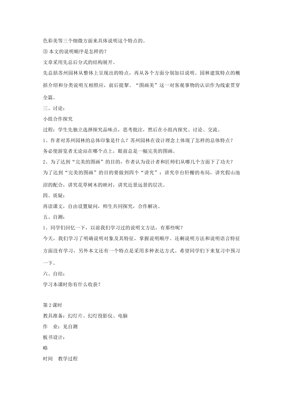 九年级语文下：第5课《苏州园林》精品教案鄂教版_第3页