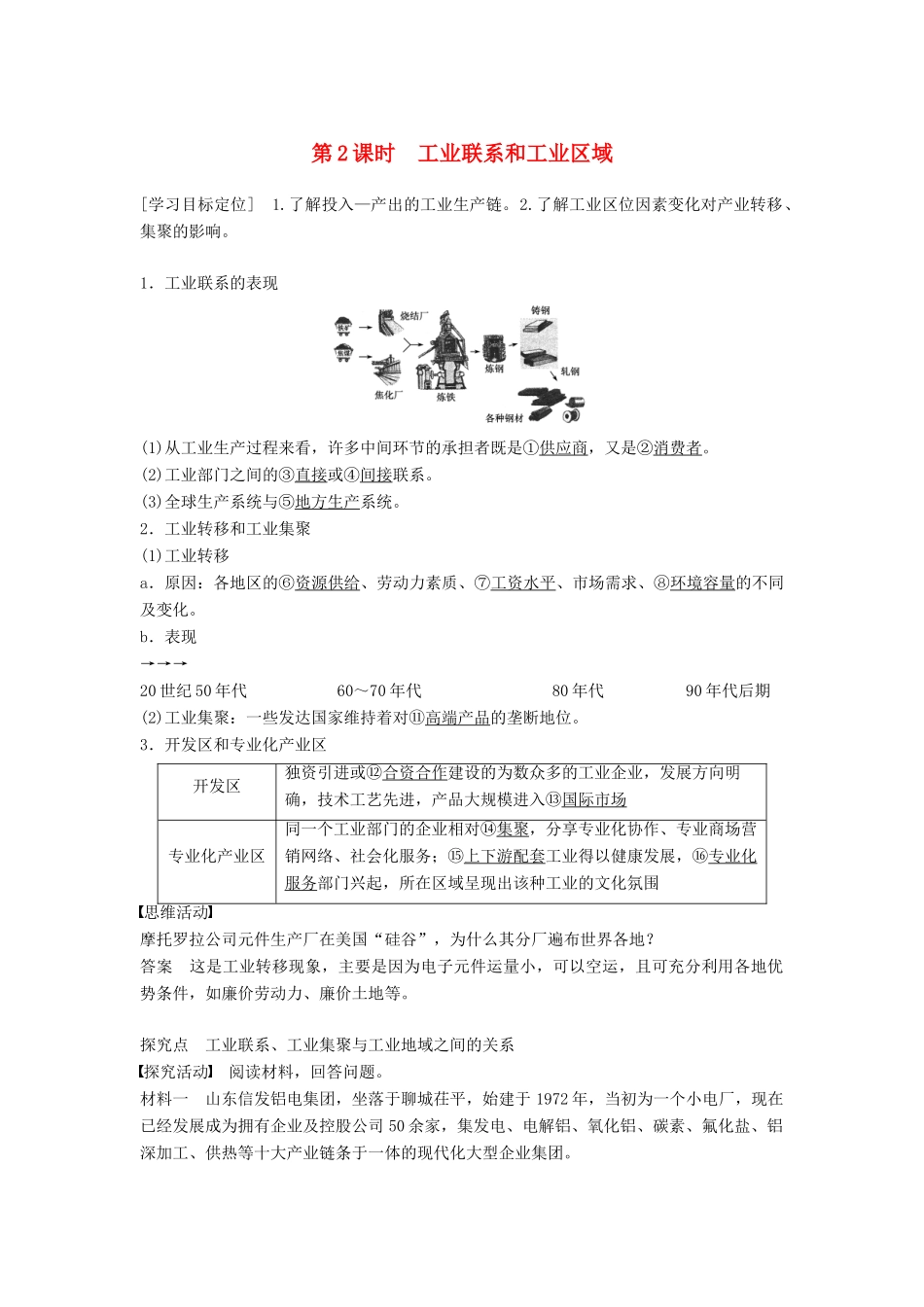 高中地理 第三章 第三节 工业区位因素与工业地域联系（第2课时）学案 湘教版必修2-湘教版高一必修2地理学案_第1页
