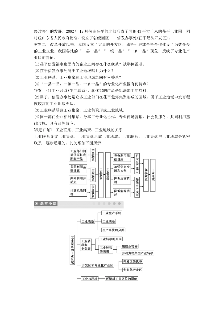 高中地理 第三章 第三节 工业区位因素与工业地域联系（第2课时）学案 湘教版必修2-湘教版高一必修2地理学案_第2页