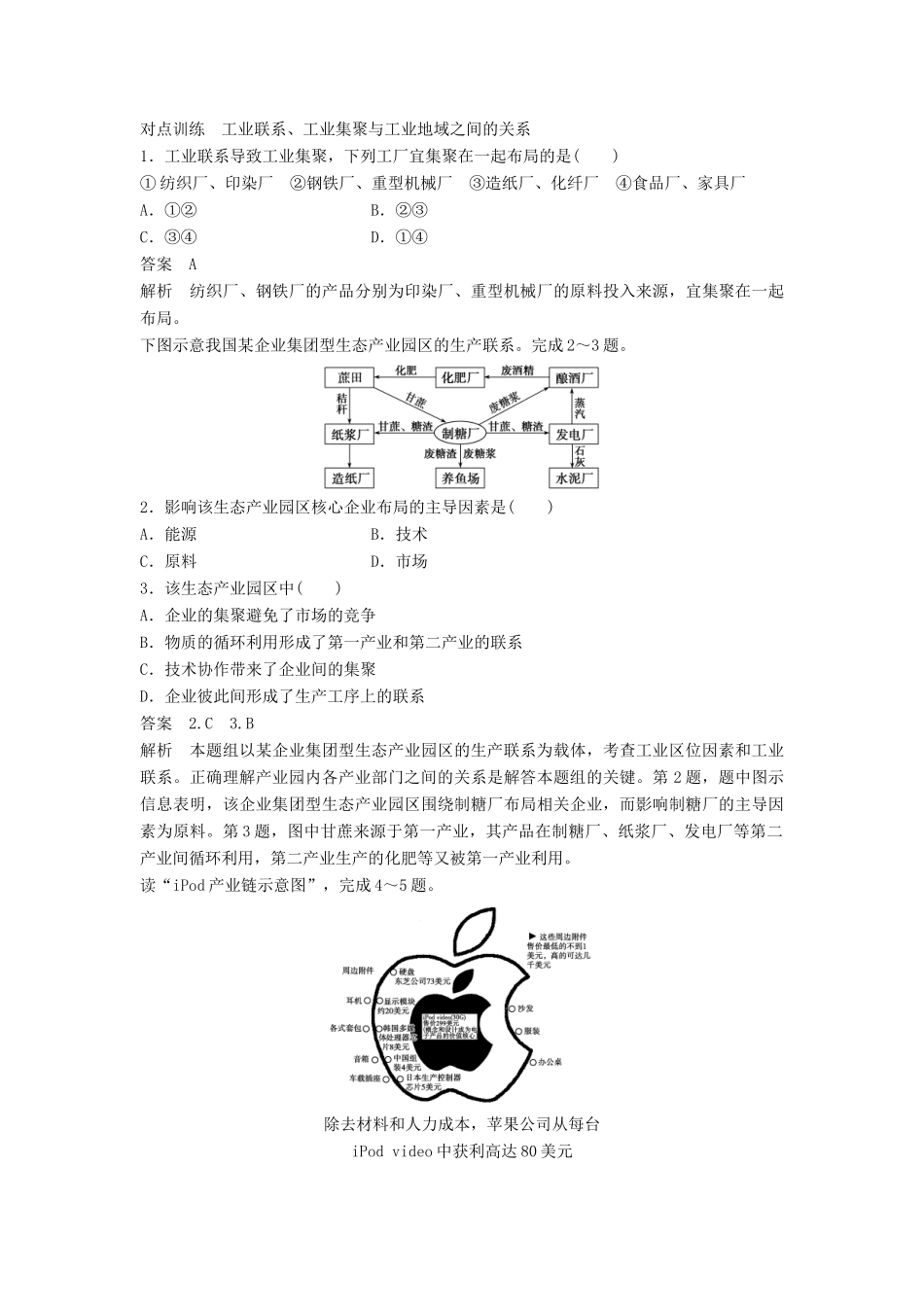 高中地理 第三章 第三节 工业区位因素与工业地域联系（第2课时）学案 湘教版必修2-湘教版高一必修2地理学案_第3页