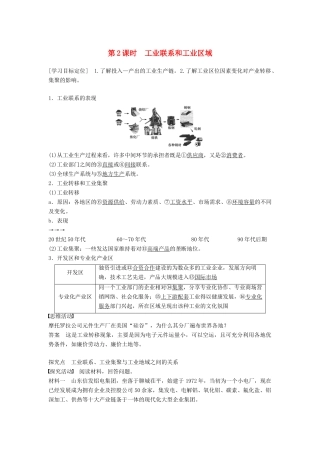 高中地理 第三章 第三节 工业区位因素与工业地域联系（第2课时）学案 湘教版必修2-湘教版高一必修2地理学案