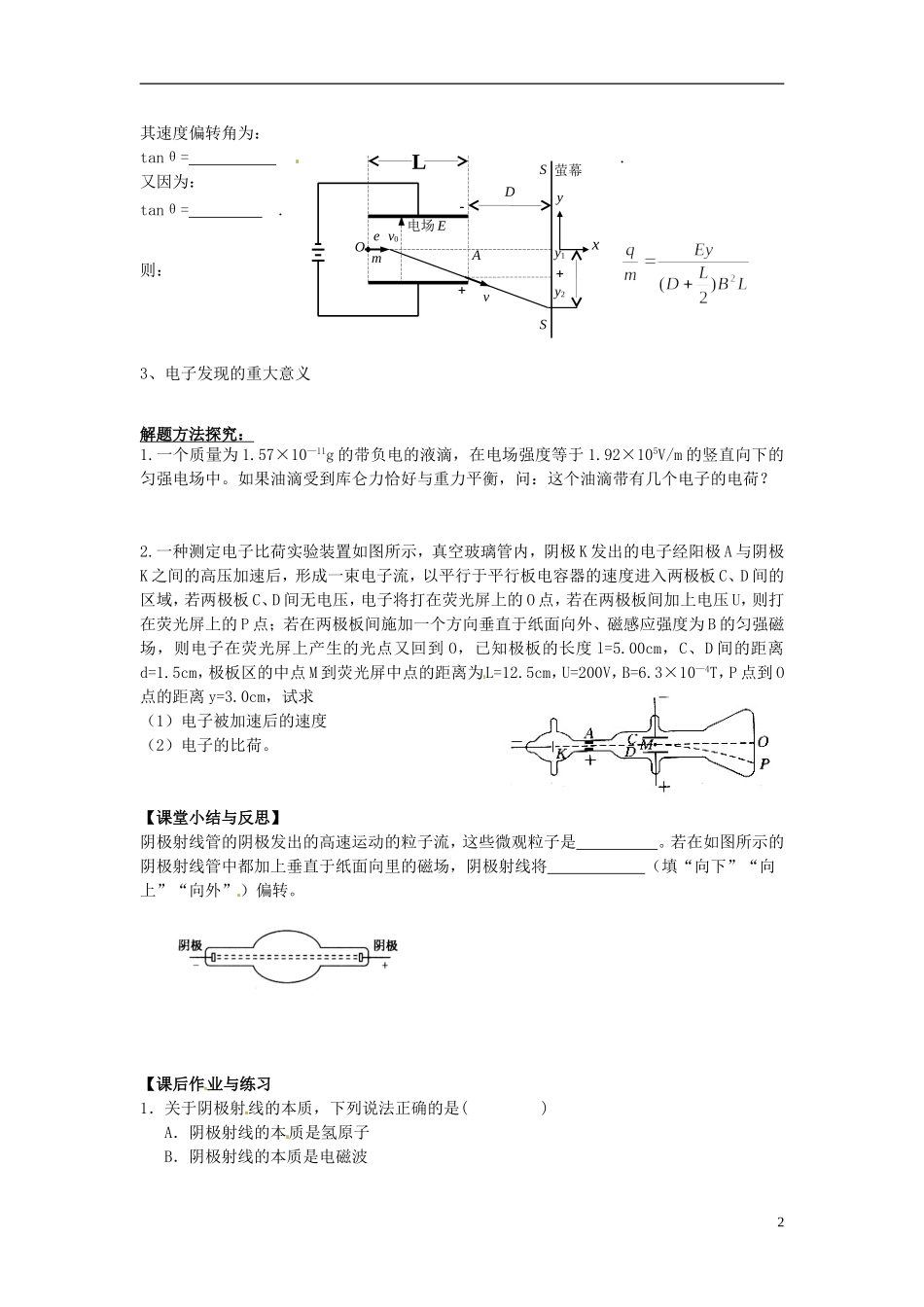 河北省唐山市开滦第二中学高中物理 18.1 电子的发现导学案 新人教版选修3-5_第2页
