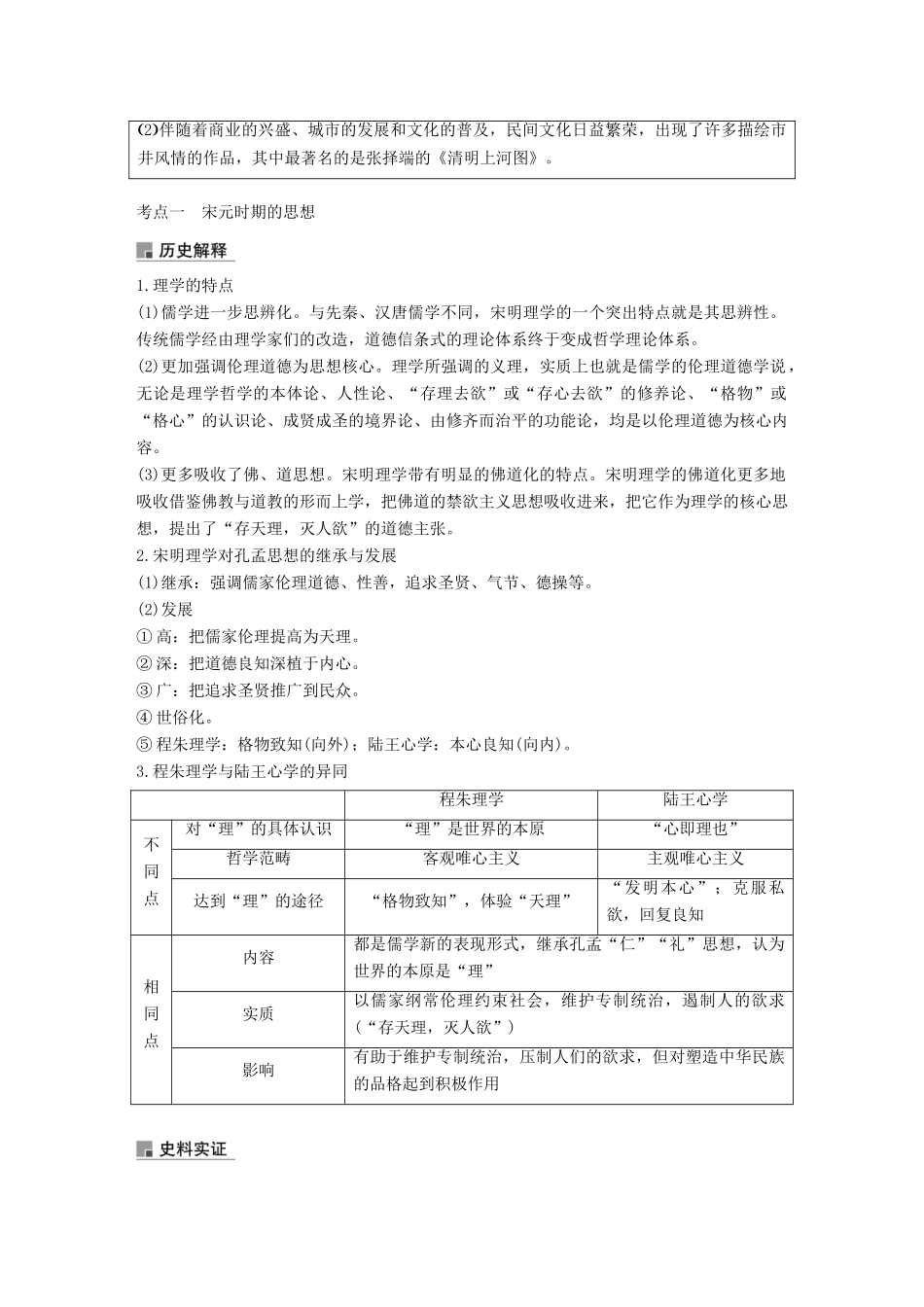 高考历史一轮复习 第四单元 中华文明的成熟—宋元时期 第8讲 宋元时期的思想与科技文化学案 新人教版-新人教版高三全册历史学案_第3页