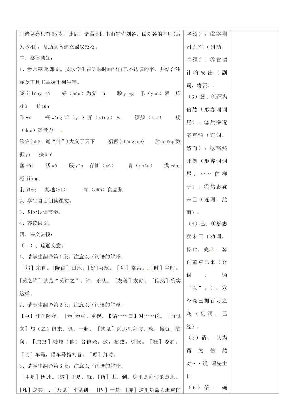 山东省郯城三中九年级语文上册 第23课《隆中对》教案1 新人教版_第2页