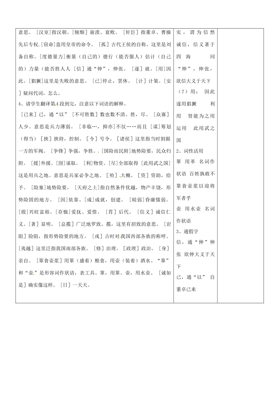 山东省郯城三中九年级语文上册 第23课《隆中对》教案1 新人教版_第3页