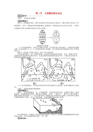 高中地理 第三章 地球上的水 第二节 大规模的海水运动导学案 新人教版必修1-新人教版高一必修1地理学案