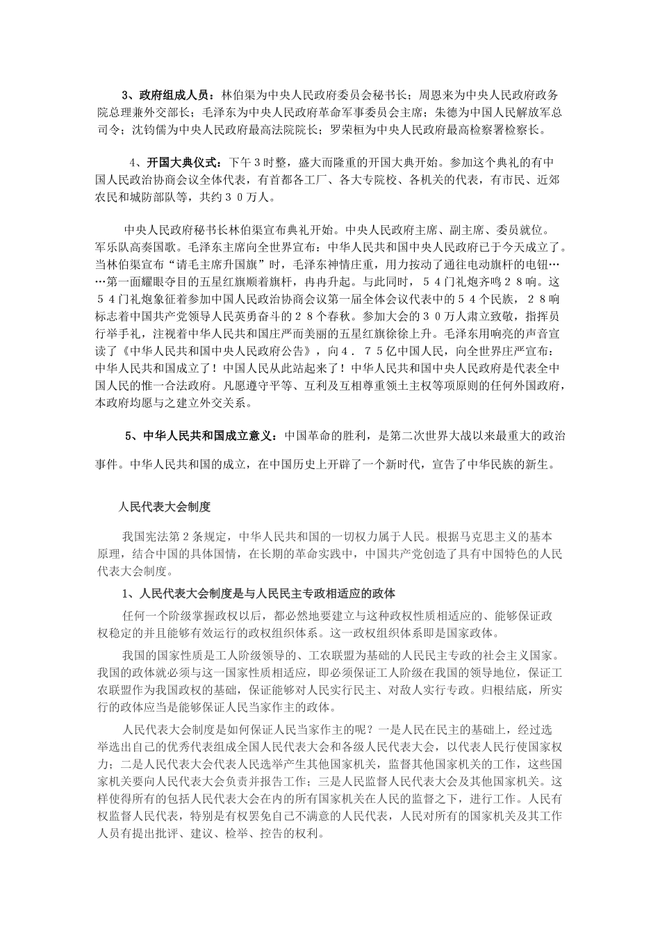 高一历史：4.1《 新中国初期的政治建设》学案 人民版07版必修1_第3页