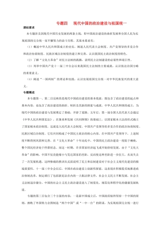 高一历史：4.1《 新中国初期的政治建设》学案 人民版07版必修1