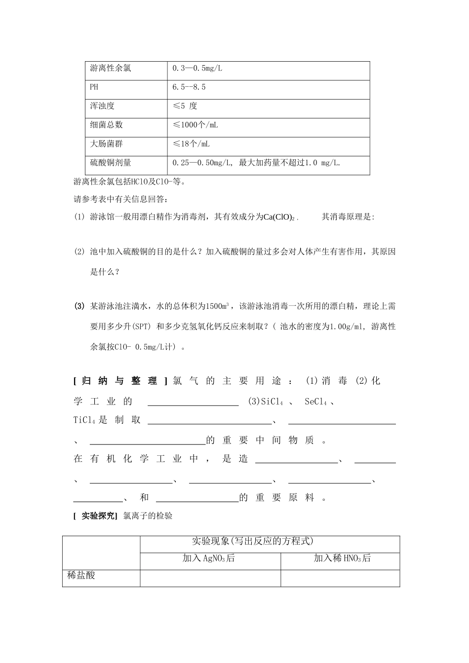 高中化学：4.2《富集在海水中的元素---氯》学案-2 （新人教版必修1）_第2页