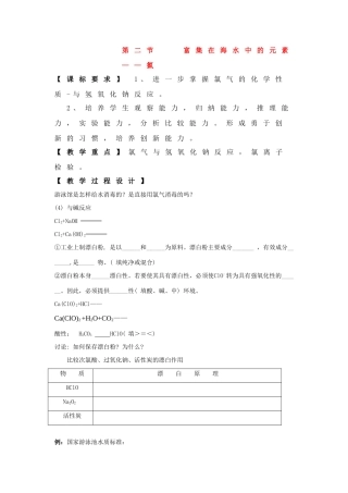 高中化学：4.2《富集在海水中的元素---氯》学案-2 （新人教版必修1）