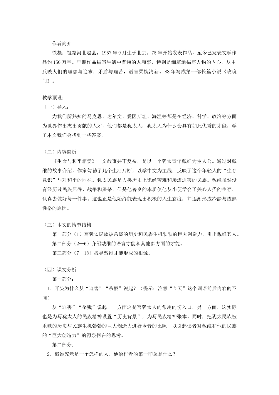 初三语文《生命与和平相爱》苏教版知识精讲_第2页