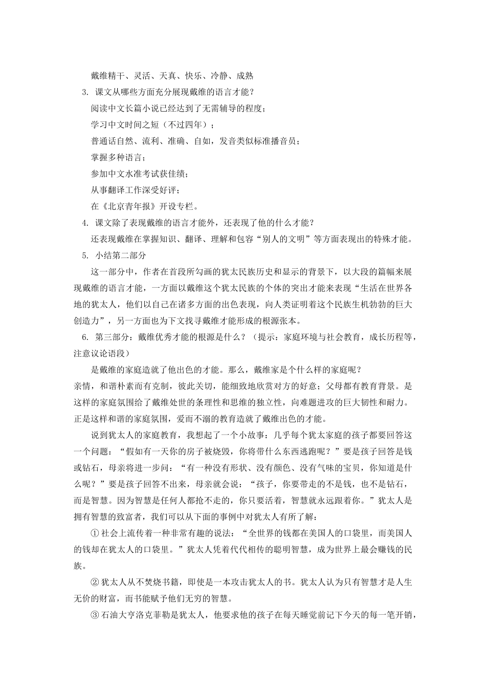 初三语文《生命与和平相爱》苏教版知识精讲_第3页