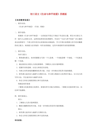 初三语文《生命与和平相爱》苏教版知识精讲