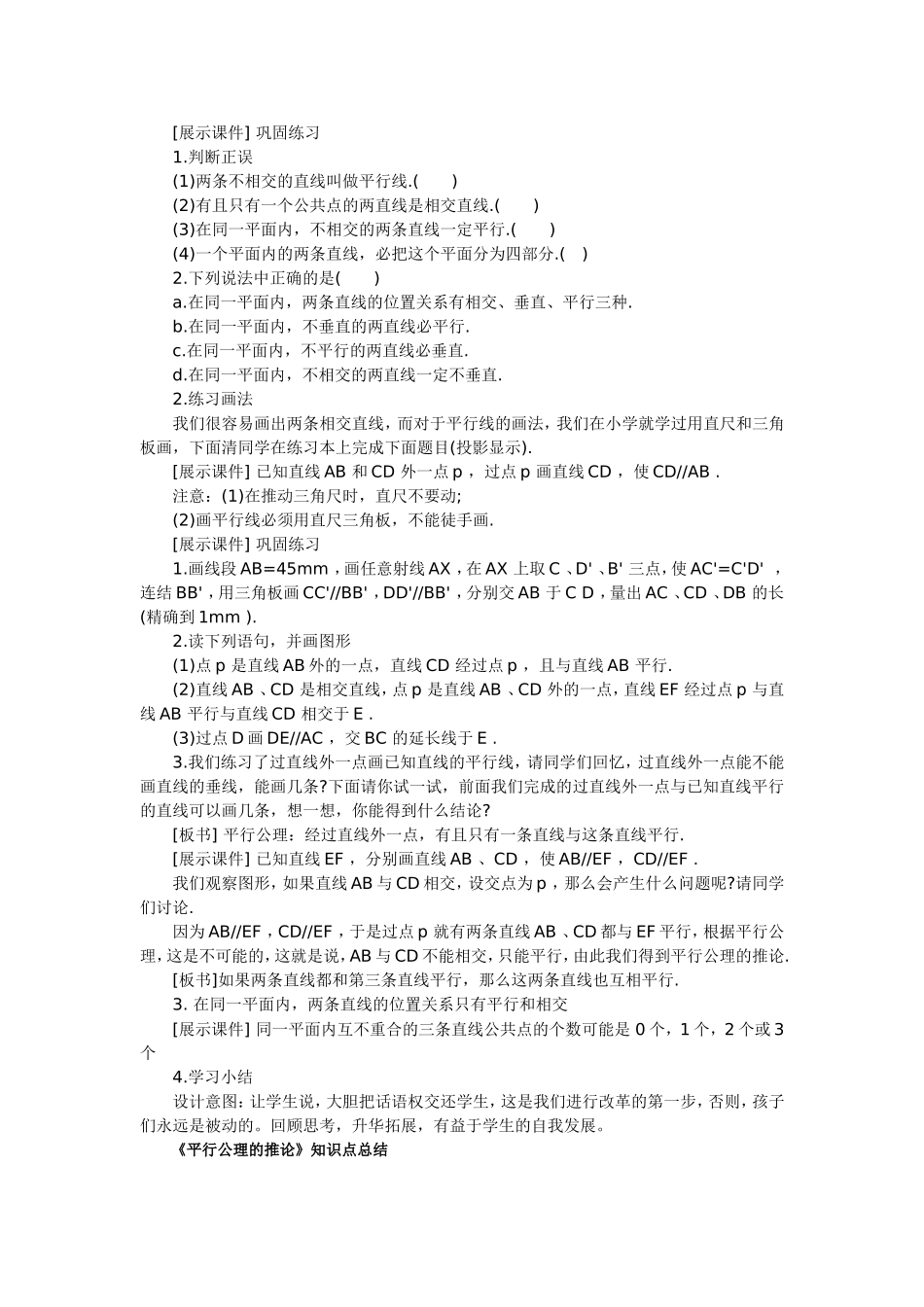 平行公理的推论教学设计_第2页