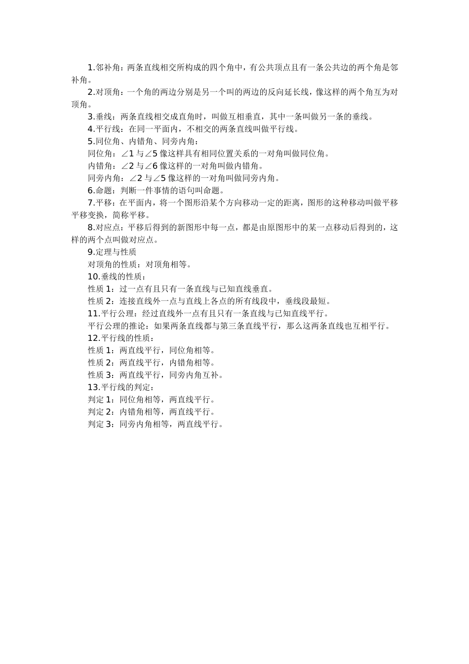 平行公理的推论教学设计_第3页