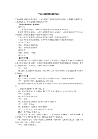 平行公理的推论教学设计