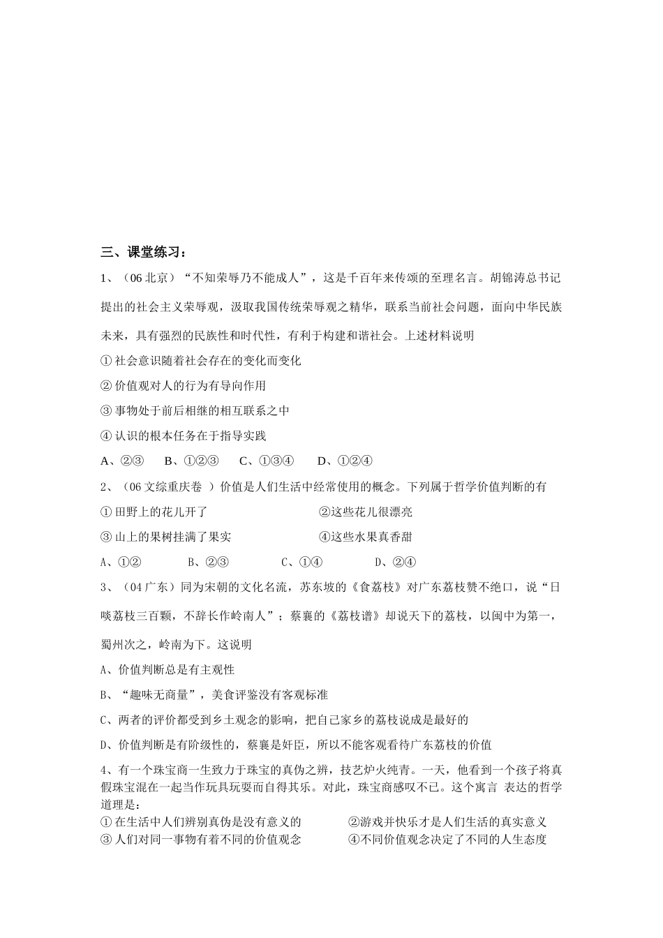 高三历史历史唯物主义一轮复习一（学案）_第3页