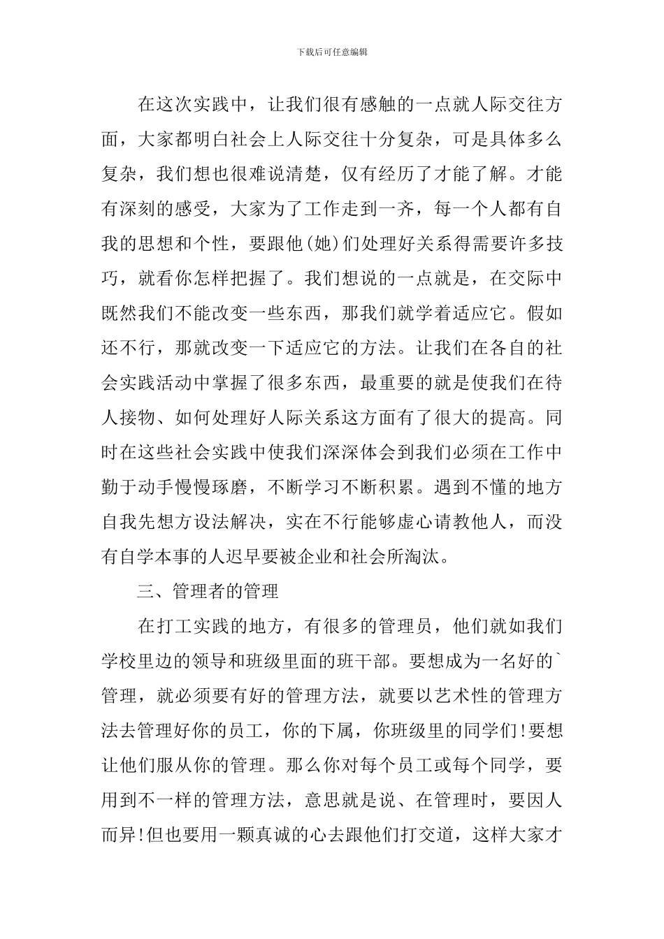 2024年大学生社会实践自我鉴定简短_第3页