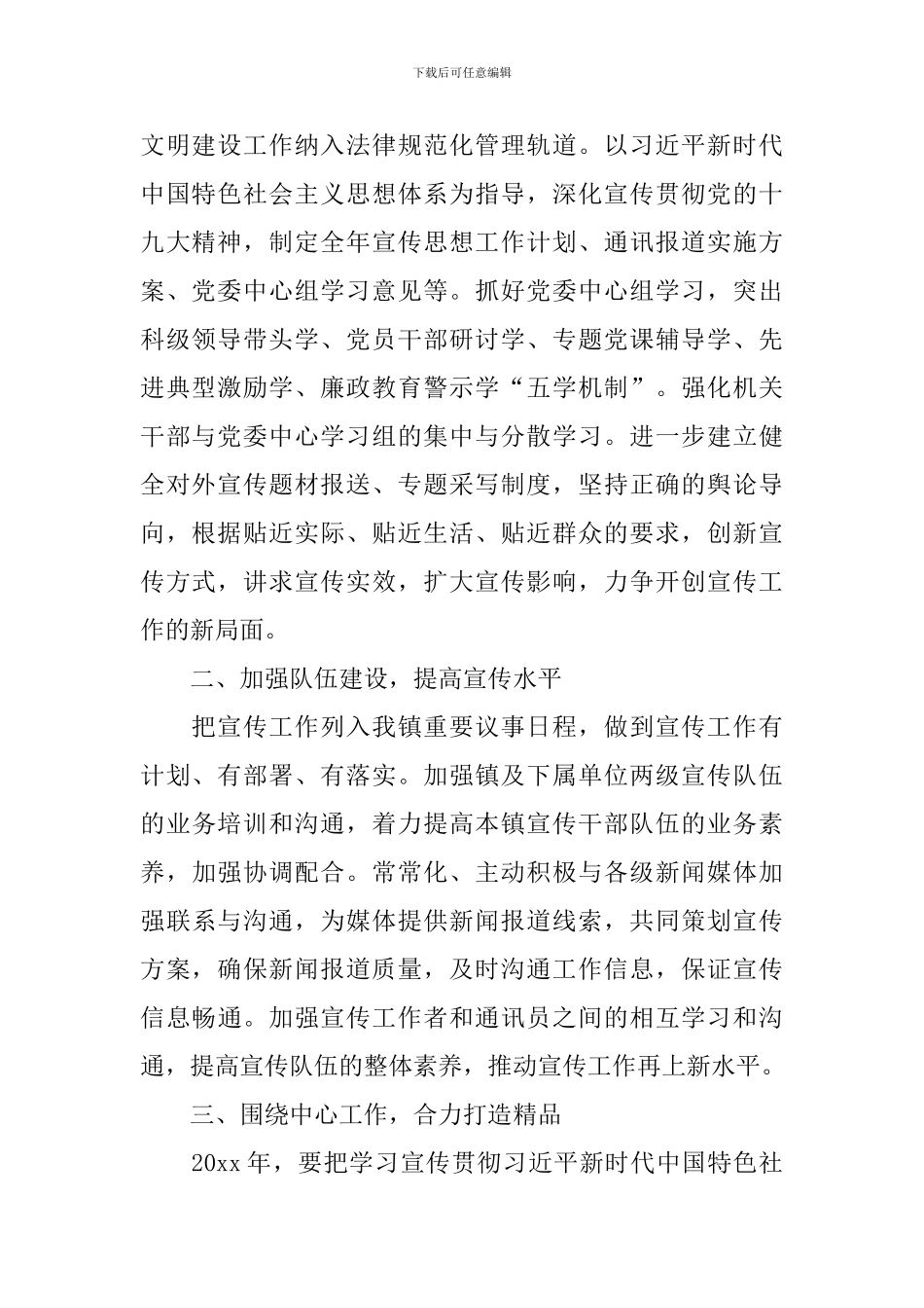 乡镇2024精神文明建设工作计划报告_第2页