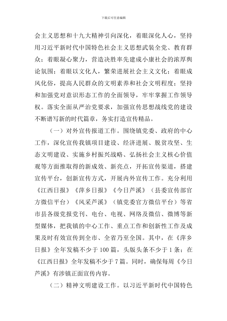 乡镇2024精神文明建设工作计划报告_第3页