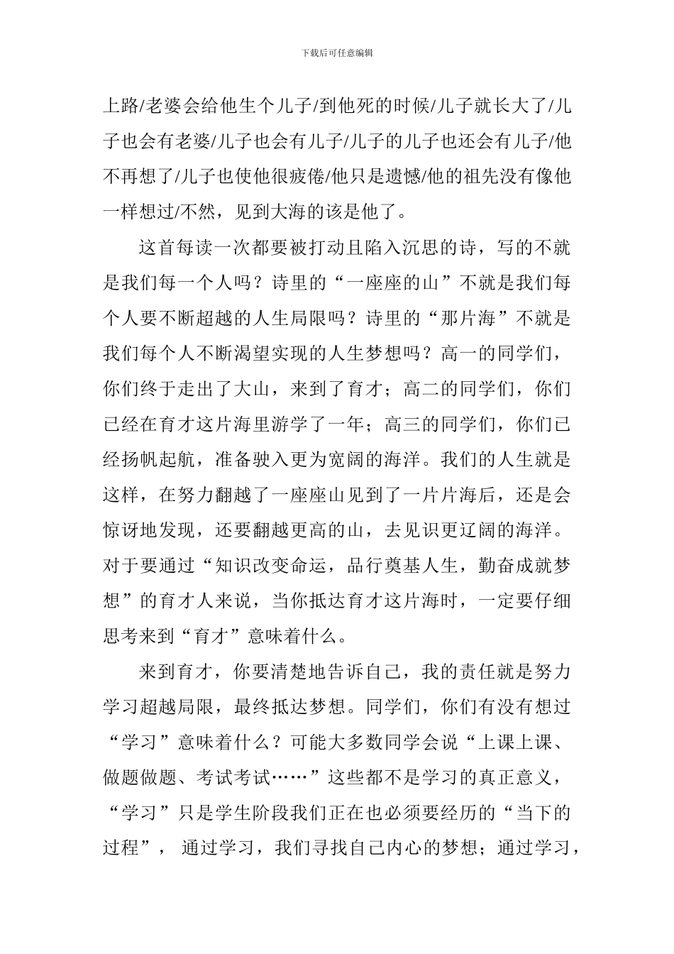 2024-2024学年第一学期开学典礼致辞：写给走出大山追求梦想的孩子们_第2页