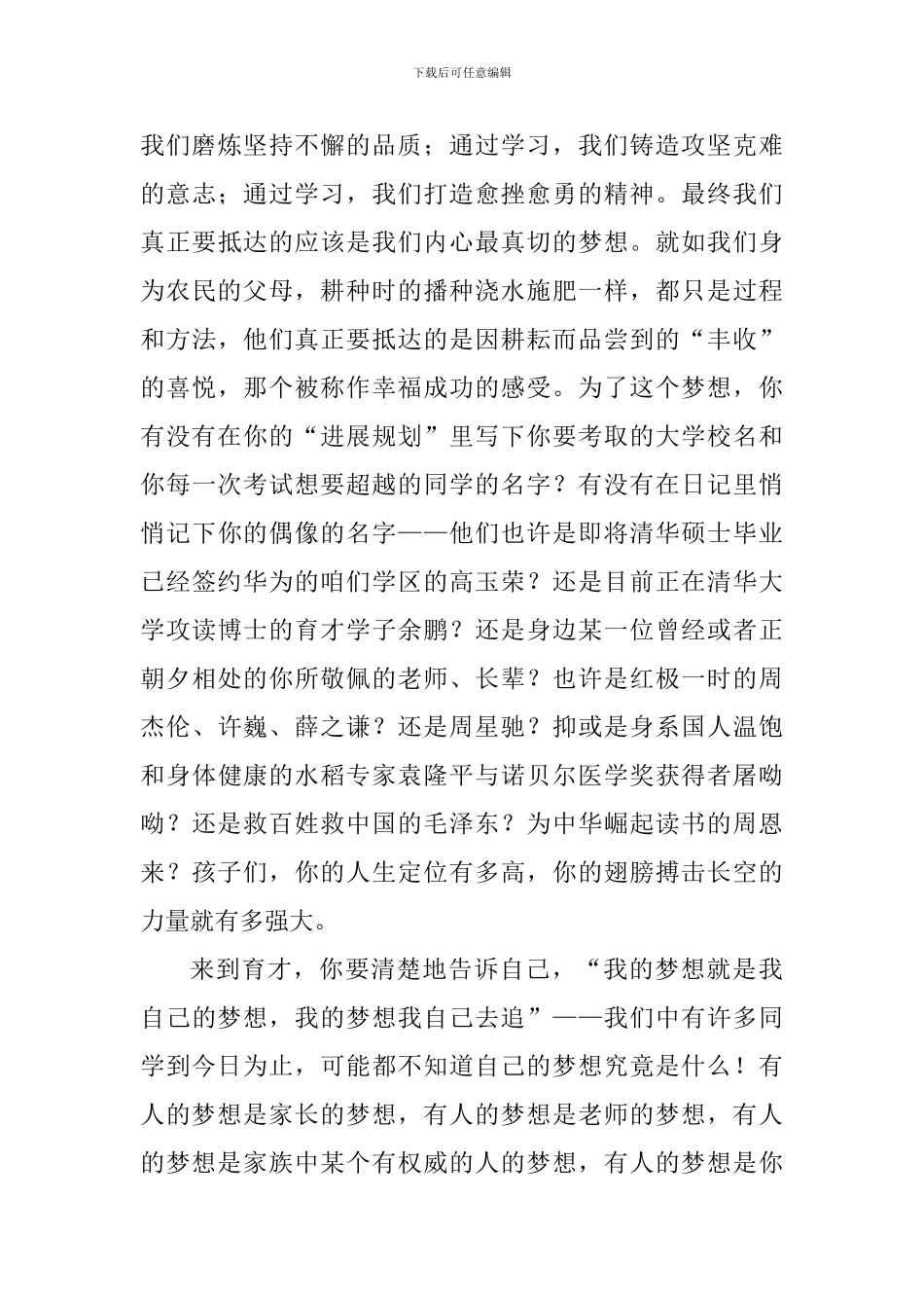 2024-2024学年第一学期开学典礼致辞：写给走出大山追求梦想的孩子们_第3页