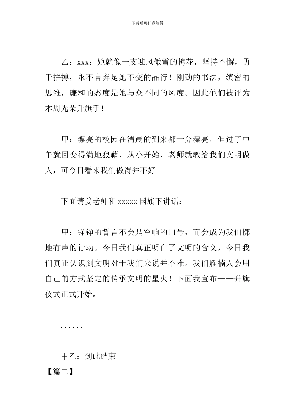 小学主题升旗仪式主持稿模板_第2页