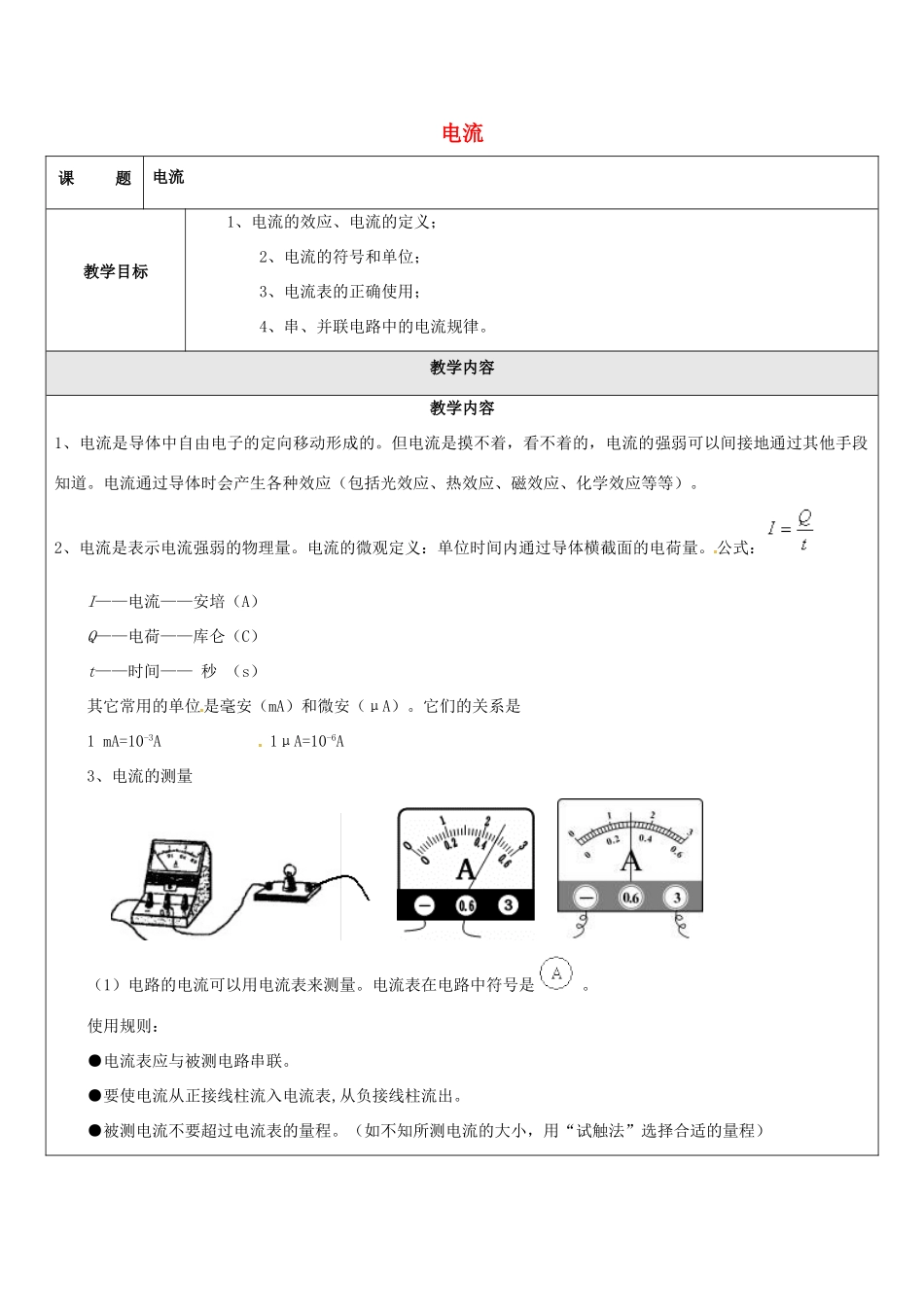 河北省邢台市临西县临西镇九年级物理上册 4.1 电流教案 （新版）教科版-（新版）教科版初中九年级上册物理教案_第1页