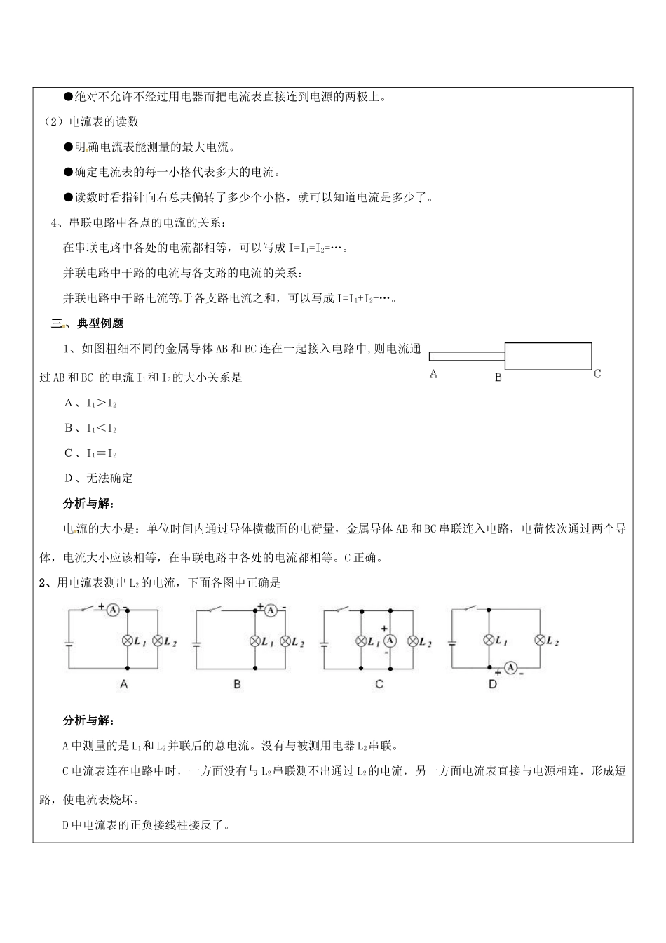 河北省邢台市临西县临西镇九年级物理上册 4.1 电流教案 （新版）教科版-（新版）教科版初中九年级上册物理教案_第2页