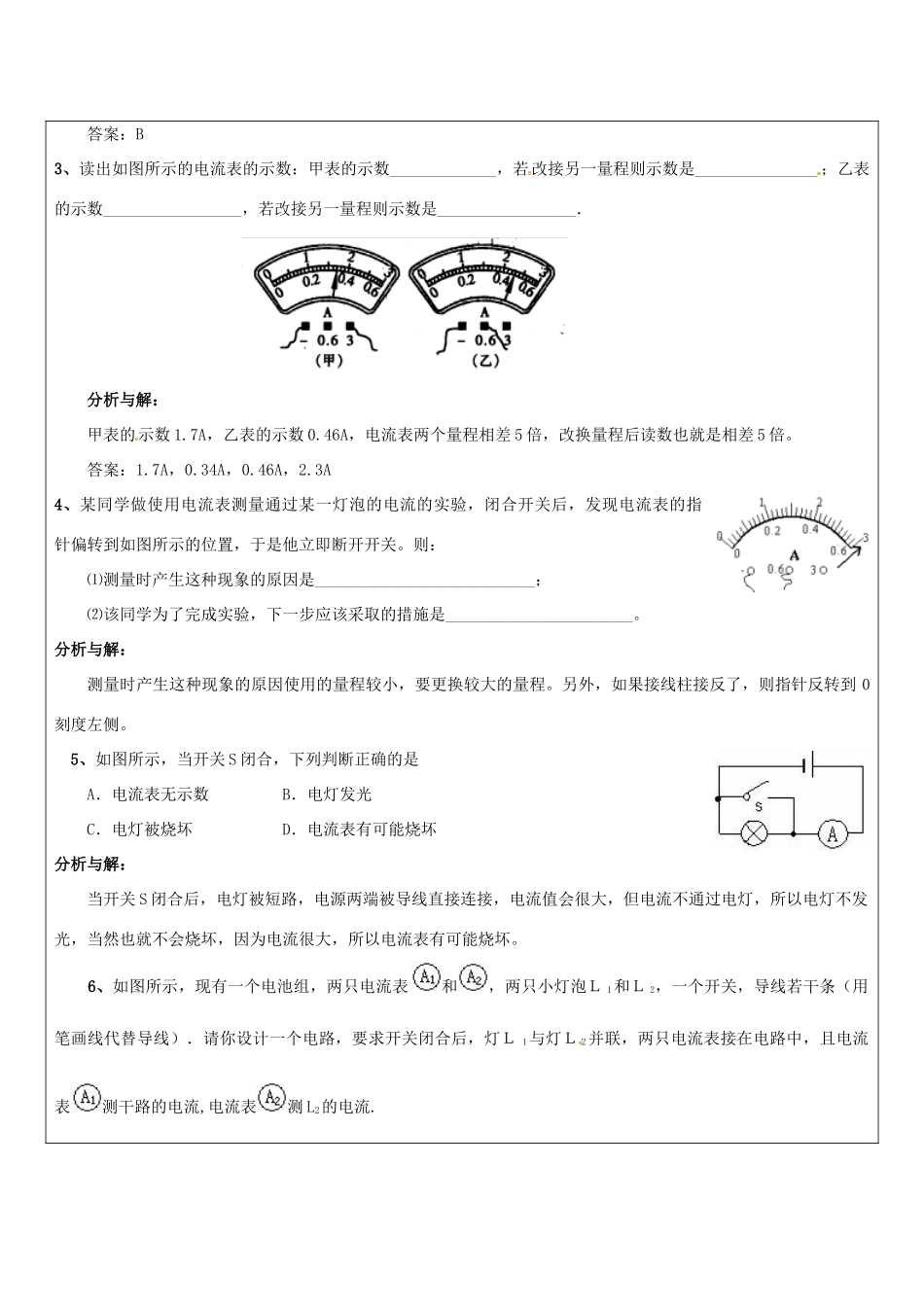 河北省邢台市临西县临西镇九年级物理上册 4.1 电流教案 （新版）教科版-（新版）教科版初中九年级上册物理教案_第3页